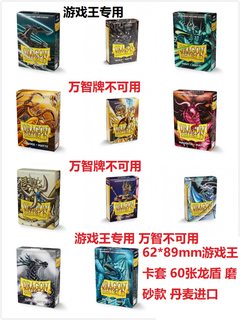 龙盾 丹麦进口 游戏王专用 牌套 VG 卡套 62*89mm 磨砂 60张 每包