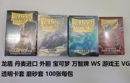 卡套 万智牌 外胆 PTCG 龙盾 100张 91游戏王 透明