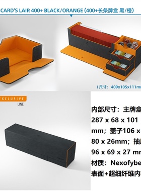 德国Gamegenic - Card's Lair 400+ 牌盒 双色限定款 黑色/橘色