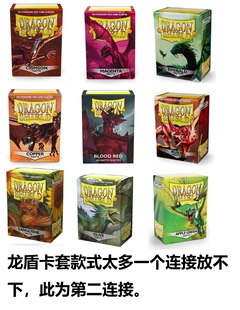 龙盾 万智牌 卡套 丹麦进口 牌套 PTCG 三国杀 第二连接