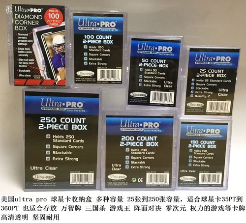 UltraPro球星卡收纳盒牌盒卡盒