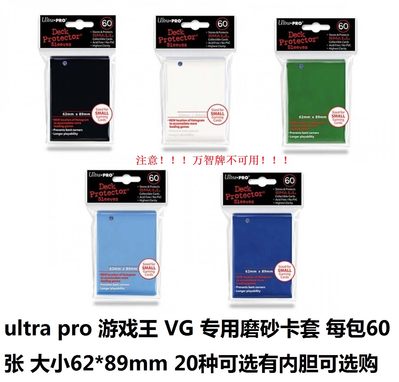 Ultra pro 卡套 牌套 62*89 适合 游戏王 单面磨砂 60个/包 VG