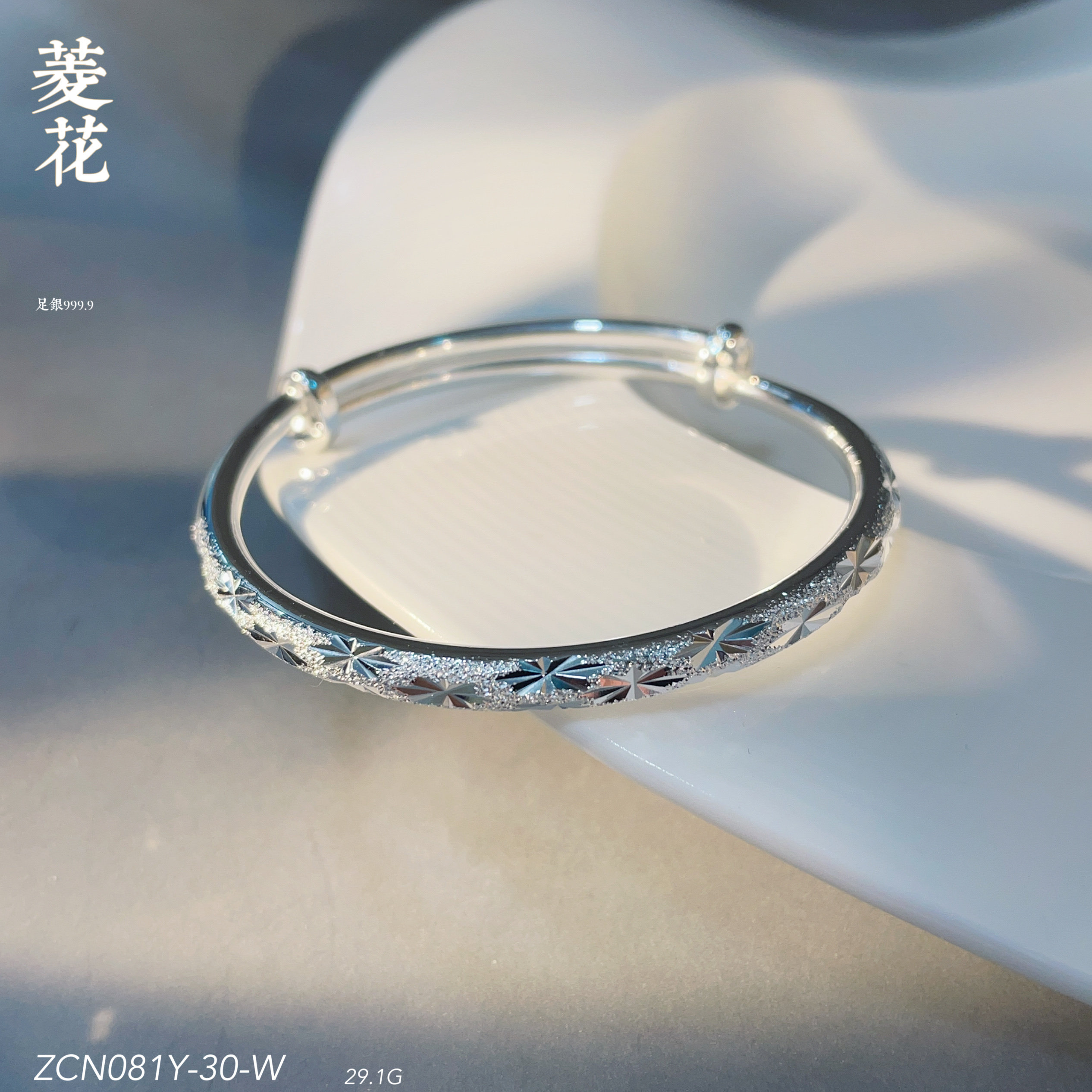 胜银&middot;磨砂满天星纯银手镯足银999推拉口大小可调节小幸运带给你