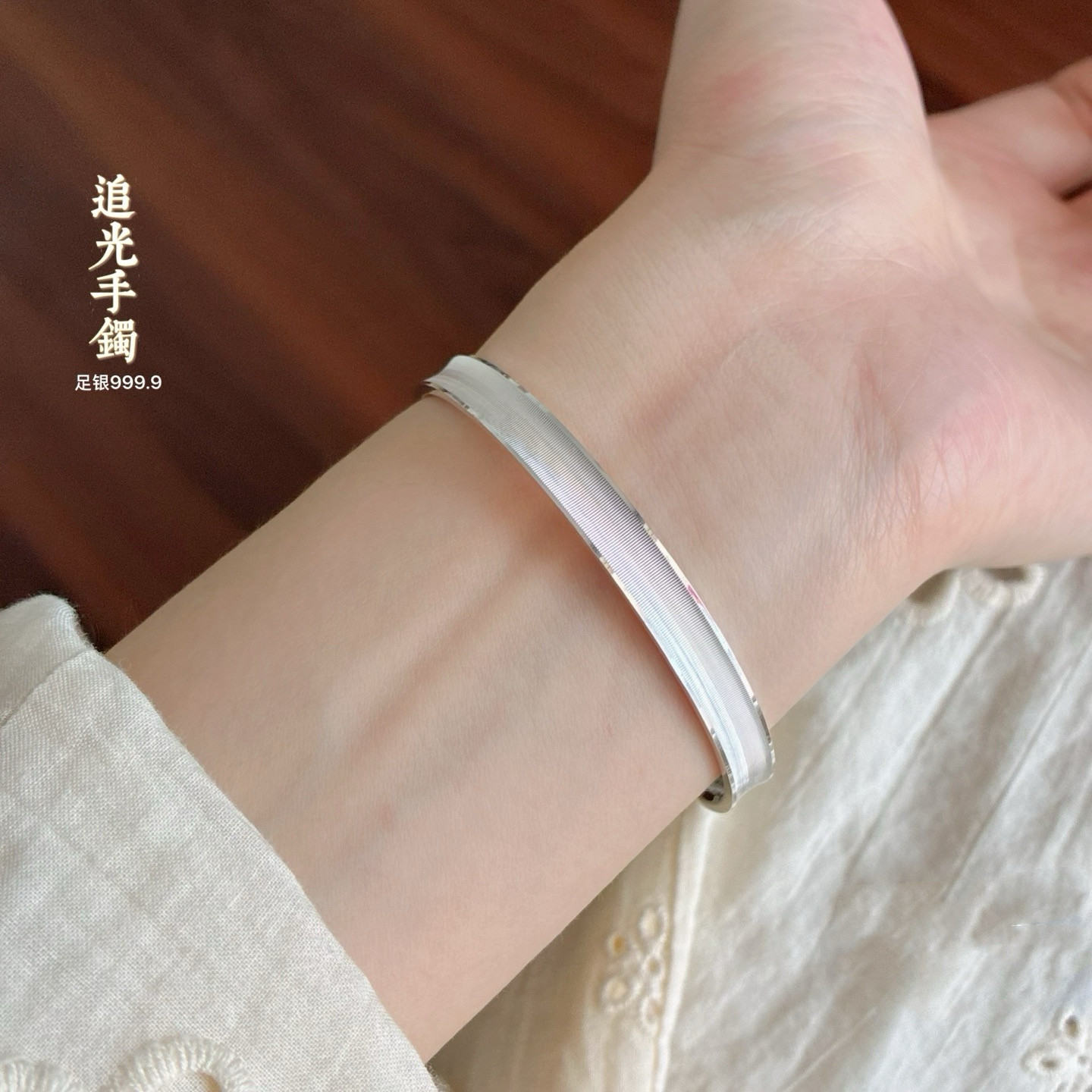 胜银足银999.9拉丝猫眼开口手镯图片