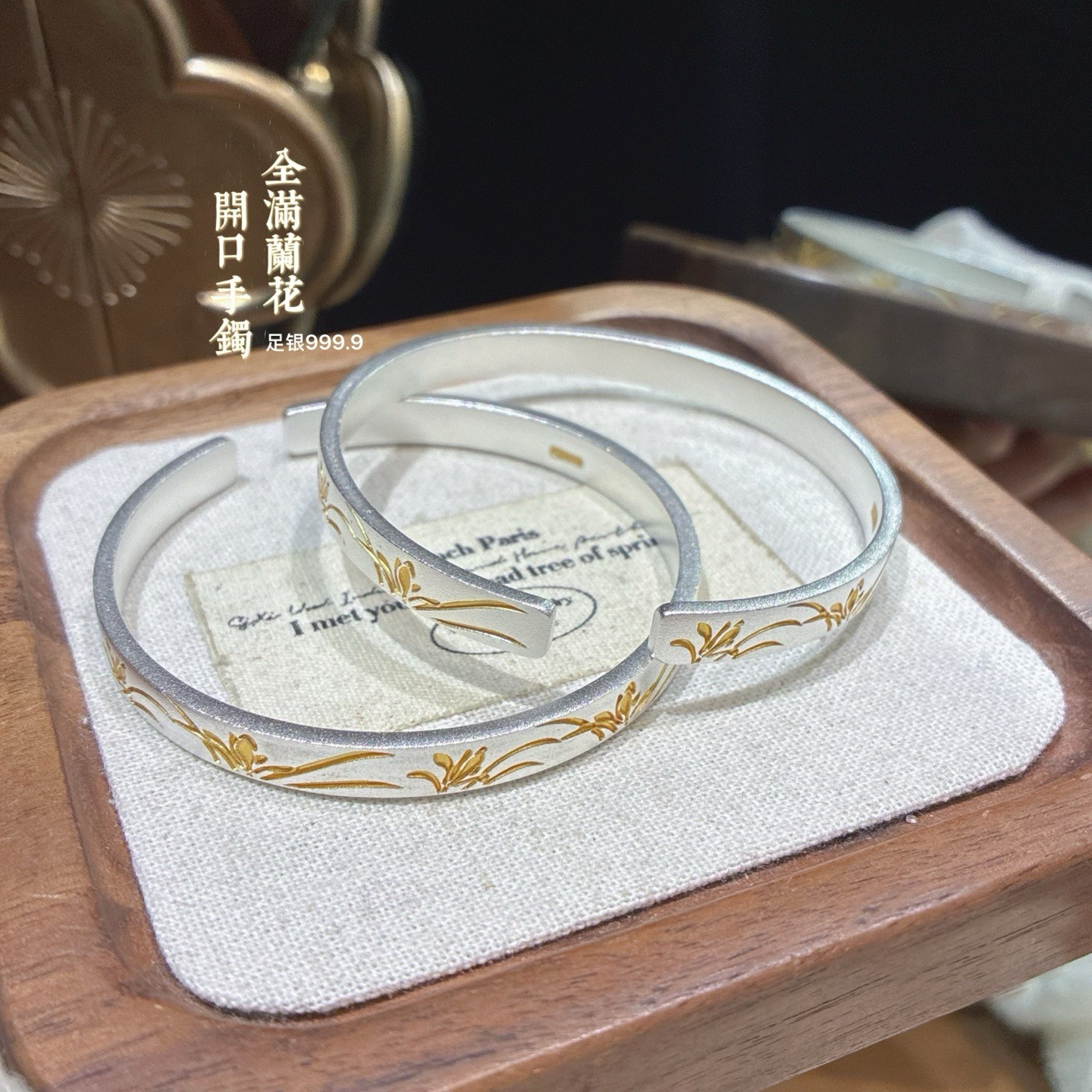 胜银足银999.9描金兰花开口手镯