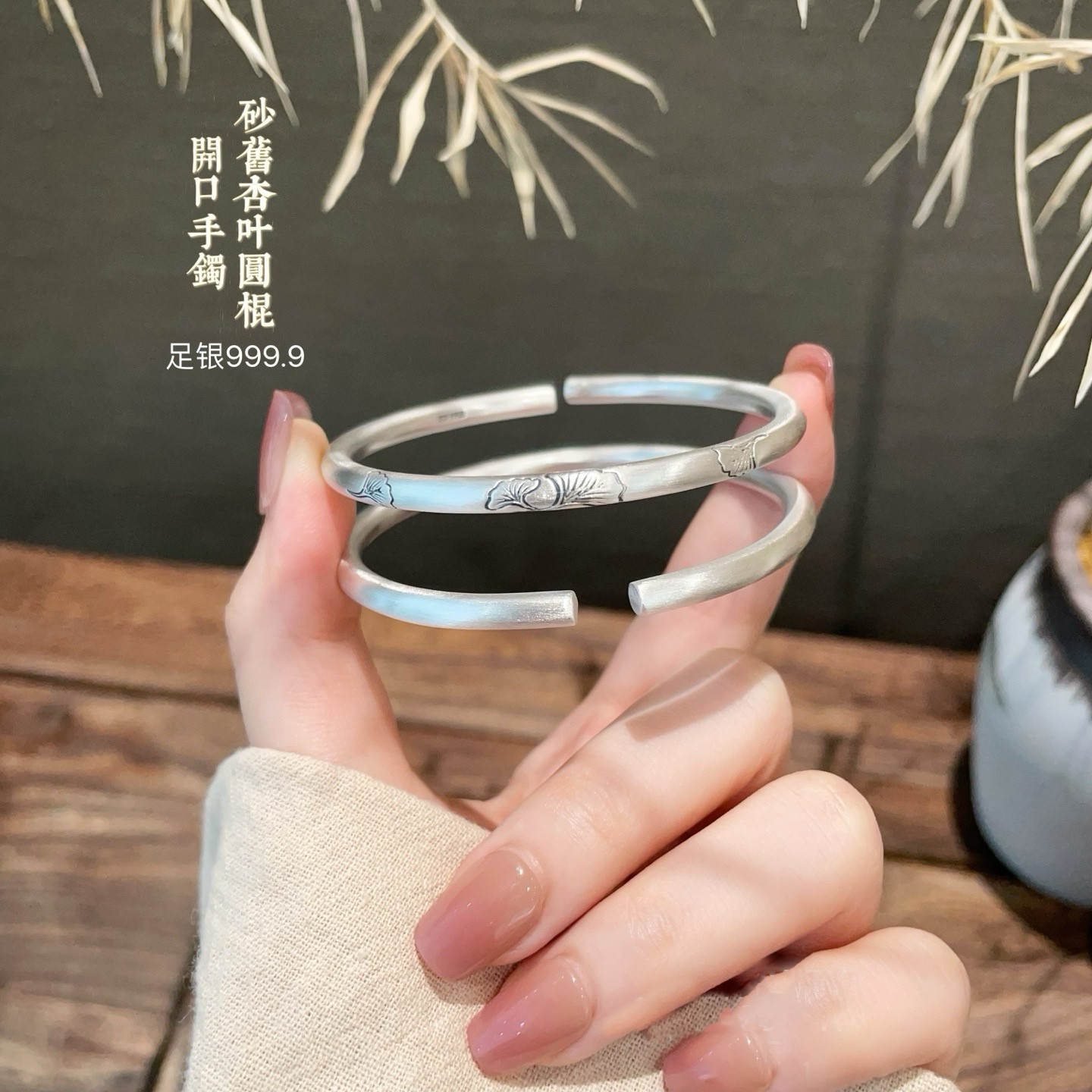 胜银·复古做旧哑光银杏叶开口手镯圆棍实心足银999.9纯银手镯