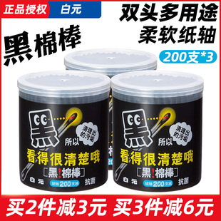 日本白元 黑色棉签黑头棉棒掏耳朵纸轴棉花棒化妆卸妆清洁棉球棉签
