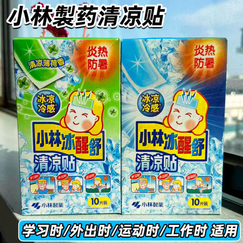 清凉贴冰贴夏清凉降温贴10片