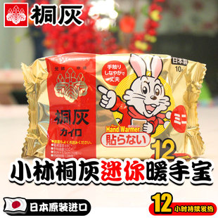 日本进口小林桐灰暖宝宝自发热户外迷你暖手宝便携手握暖手包捂手