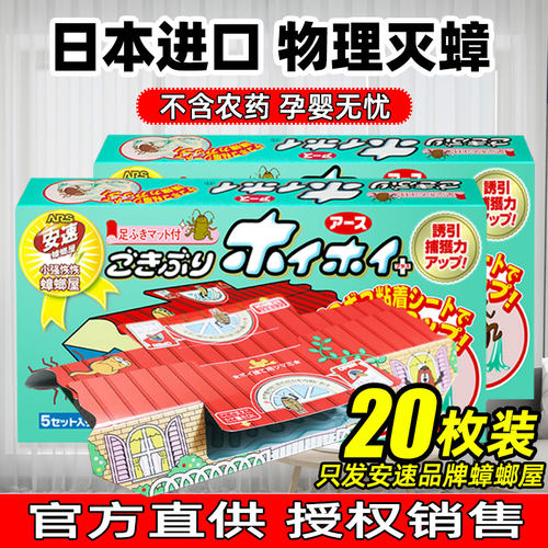 日本安速蟑螂屋蟑螂药