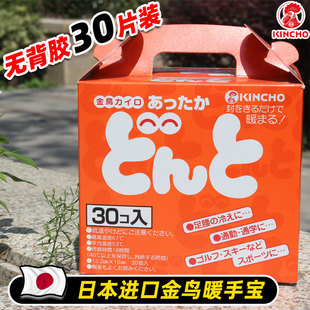 日本进口金鸟暖宝宝暖手宝自发热防寒暖身随身学生冬天女暖手神器