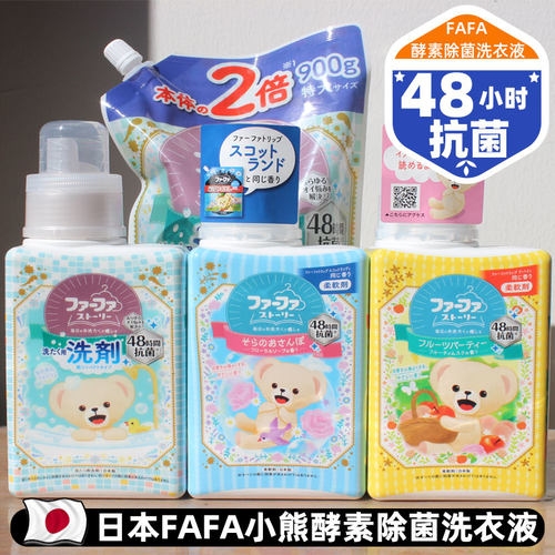 FAFA日本小熊酵素抗菌去污洗衣液