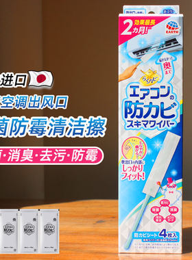 空调出风口防菌防霉清洁擦缝隙