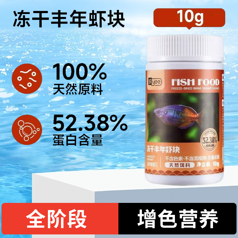 热带鱼食冻干丰年虾块红虫干鱼虫七彩小型玻璃猫虾虎魔鬼刀鱼饲料