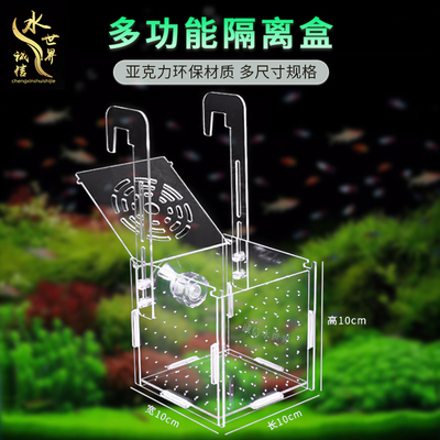 亚克力隔离孵化繁殖淡水鱼繁殖盒