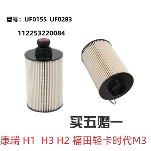 UF0155柴油滤芯UF0283福田时代轻卡M3领航M6康瑞H1H2H3油水分离器