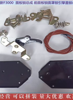 适用陕汽德龙 F3000 面板锁总成 前面板锁 面罩锁 引擎盖锁总成