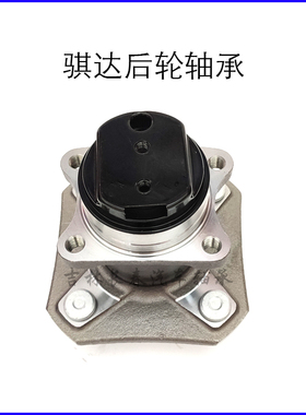适用于尼桑骐达颐达轩逸俊逸骊威后轮轴承轮毂轴头43202-ED510