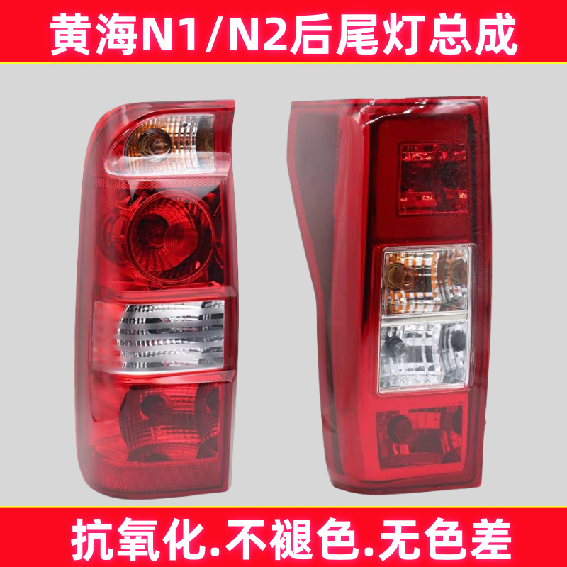 黄海n2黄海N1s后尾灯总成