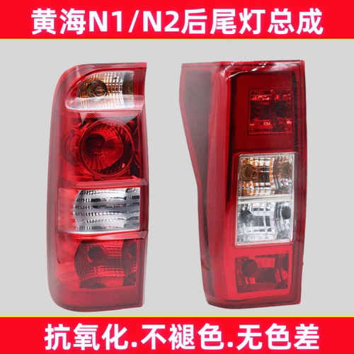 黄海n2黄海N1s后尾灯总成