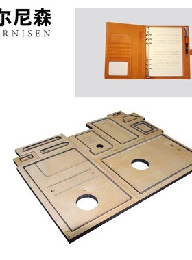 刀模定做 笔记本刀模 多功能笔记本模具 皮具模切 激光切割 DIY