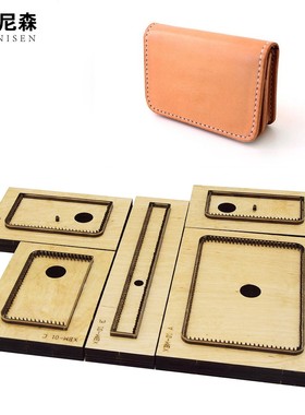 刀模定做 卡包零钱包刀模 皮具模切 DIY 多卡位卡包 激光木板切割