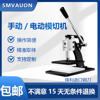 西伯文模切机刀模冲压机新款