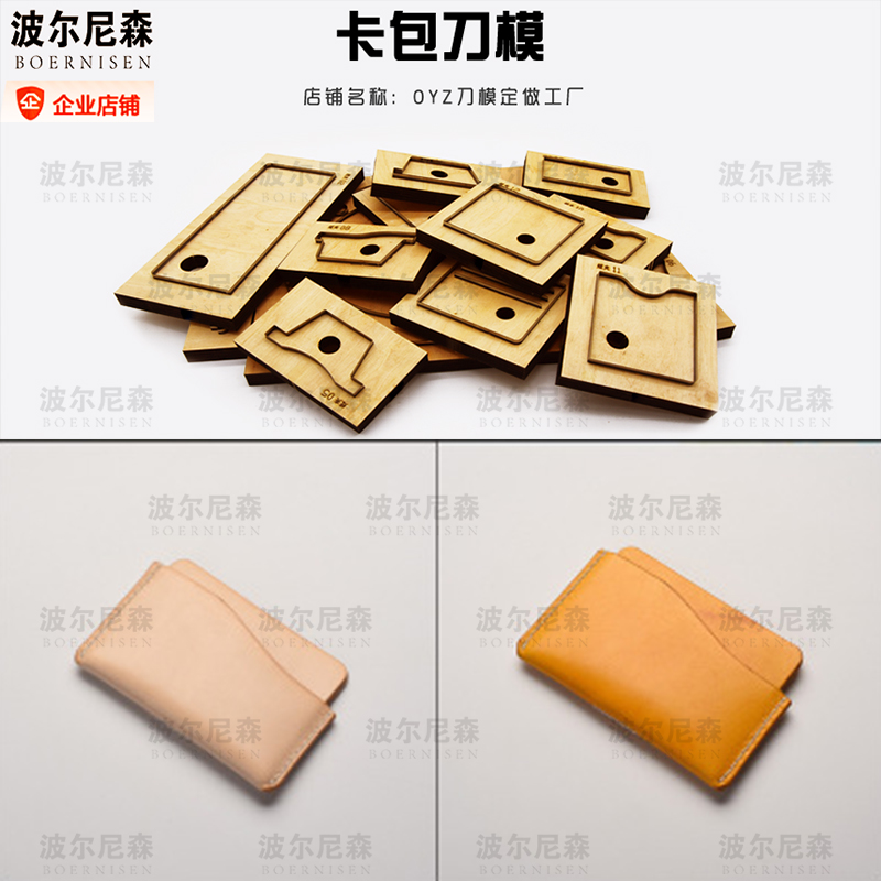 刀模定做卡包刀模名片包刀模皮具刀模手工DIY手工皮具刀模可定制