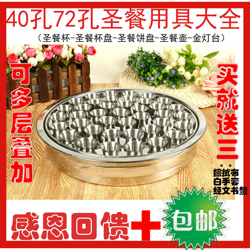 Christianity The Eucharist appliance The Eucharist Pinsheng tableware Dinner plate Cups and saucers  40 A hole+Cup)in the Arts and crafts , Religious Crafts , Christian Crafts  category - from Buy2taobao.com to provide professional Taobao agent buy service