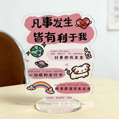 情绪稳定治愈凡事发生皆有利于我亚克力立牌摆件桌面装饰卡通风