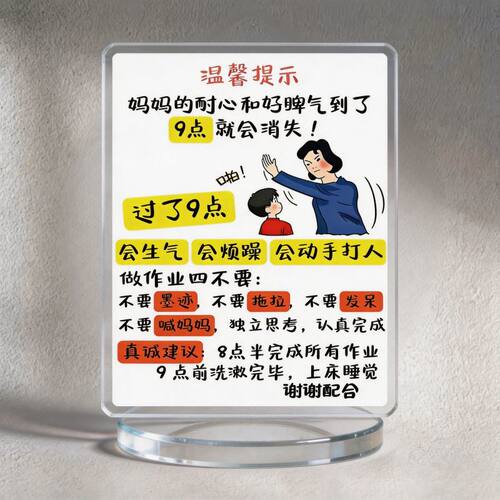 过了十点妈妈母爱就没了男孩女孩卧室书房亚克力立牌摆件送孩子