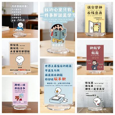 原创高考励志亚克力立牌颜值摆件励志语录桌面装饰摆件治愈摆件