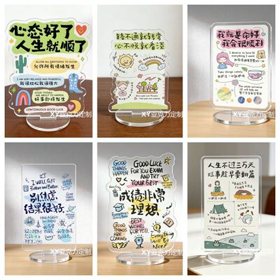 心态好了人生就顺了治愈系励志亚克力立牌摆件房间宿舍桌面装饰