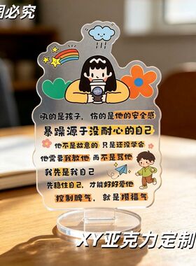 别和孩子生气不能发脾气治愈亚克力立牌摆件房间床头桌装饰