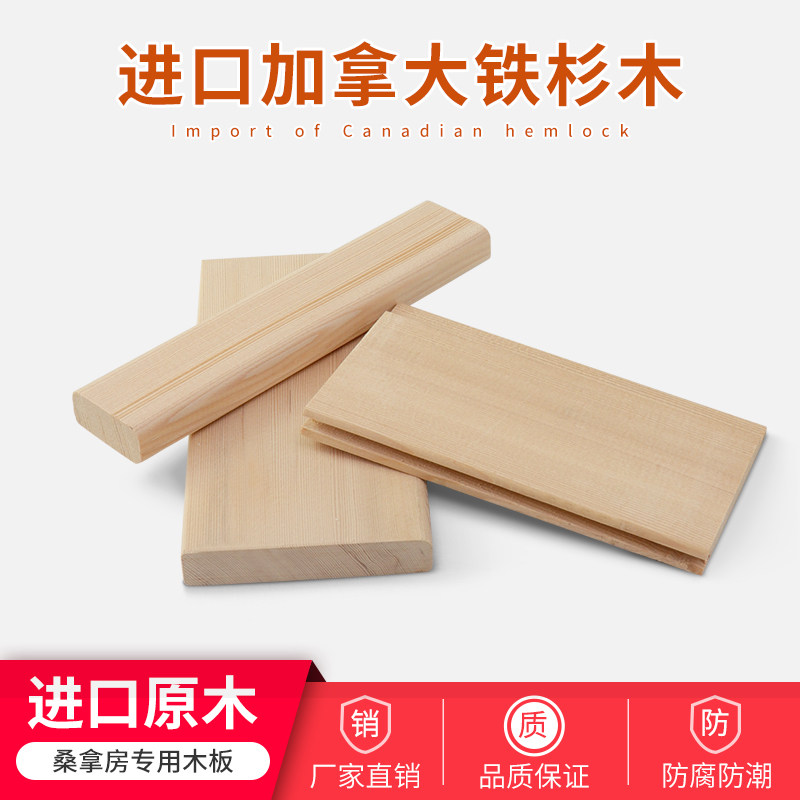 桑拿实木桑拿板加拿大铁杉木无节免漆天花吊顶桑拿设备室内木地板在类目 运动/瑜伽/健身/球迷用品, 游乐场/体育场馆设施, 泳池设备中 - 来自Buy2taobao.com提供专业的淘宝代购服务