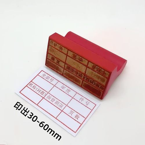 档案归档章全宗目录案卷规范文件号归类登记表格编号章六格存档章