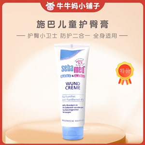 特价清仓！施巴(Sebamed)婴幼儿护臀膏儿童宝宝保湿滋润乳75ml