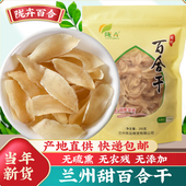 甘肃兰州百合干250克 食用甜白合干货熬粥非特级 新货无硫无添加