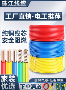 珠江国标纯铜电线BV4平方纯铜芯线2.5家装1.5 6 阻燃家用单芯电线