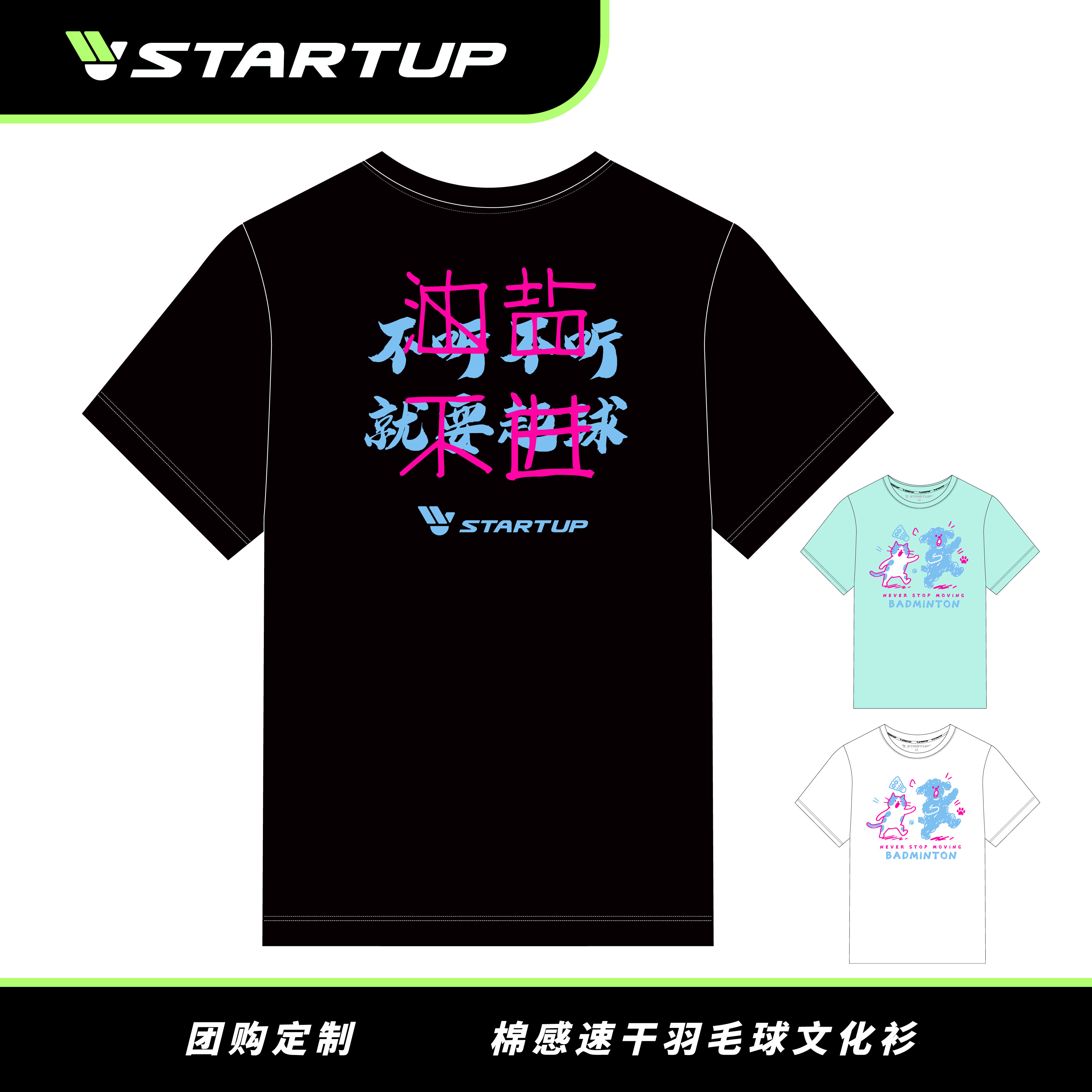 【油盐不进】棉感速干短袖透气男女款训练小众原创羽毛球服文化衫