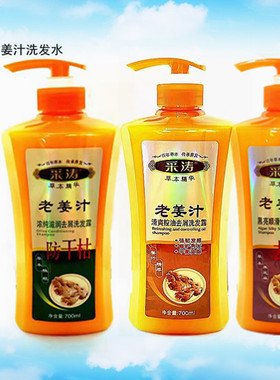 700ML采涛老姜清爽控油去屑洗发水黑亮顺滑柔顺浓纯滋润洗发露