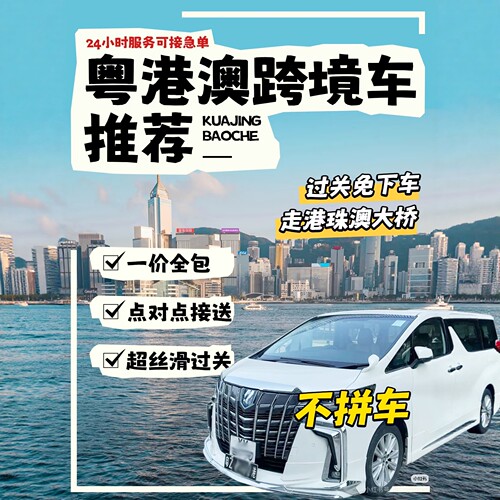 深圳去香港包车迪士尼香港机场包车深圳到香港机场接送中港商务车