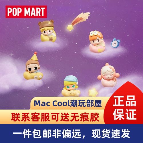 POPMART泡泡玛特泡泡萌粒 晚安夜空系列公仔迷你摆件正品萌粒