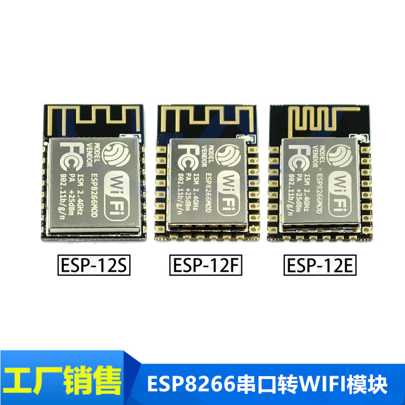 ESP8266串口WIFI远程无线控制 wifi模块 ESP-12E ESP-12F ESP12S-封面