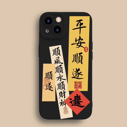 中国风平安顺遂适用17苹果13手机壳硅胶iPhone15promax软壳18/16/11全包12/14男女款XR防摔8plus文字16e个性