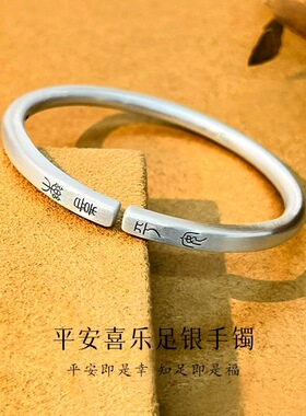 足银9999纯银手镯女平安喜乐开口实心银镯子年轻款七夕礼物送女友