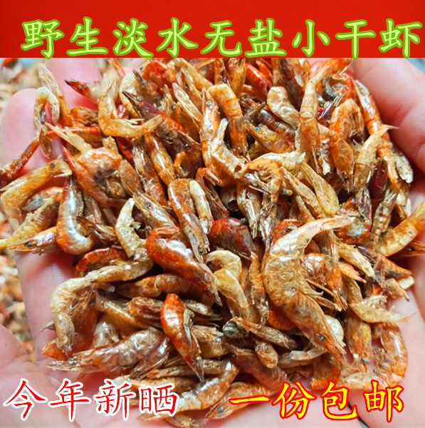 苏北特产渔民自晒干淡水小河虾干虾干