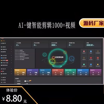 ai短视频矩阵厂家10分钟自动批量剪辑1000条原创视频自动生成体验