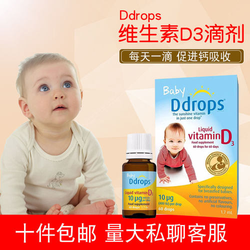 补钙婴儿补钙d3滴剂Ddrops