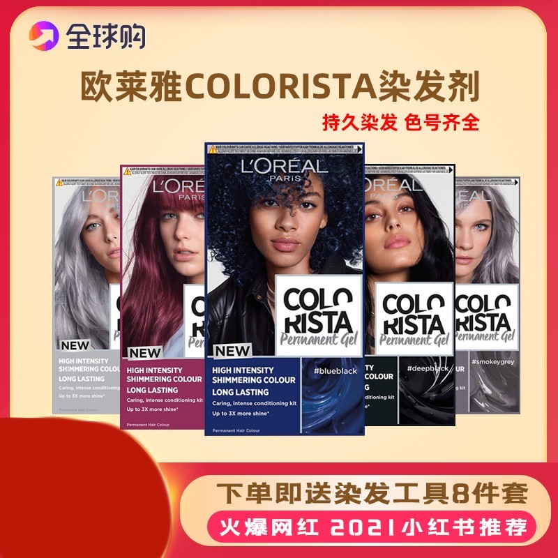 英国欧莱雅COLORISTA染发剂蓝黑紫罗兰流行色显白长效持久染发膏 美发护发/假发 彩染 原图主图